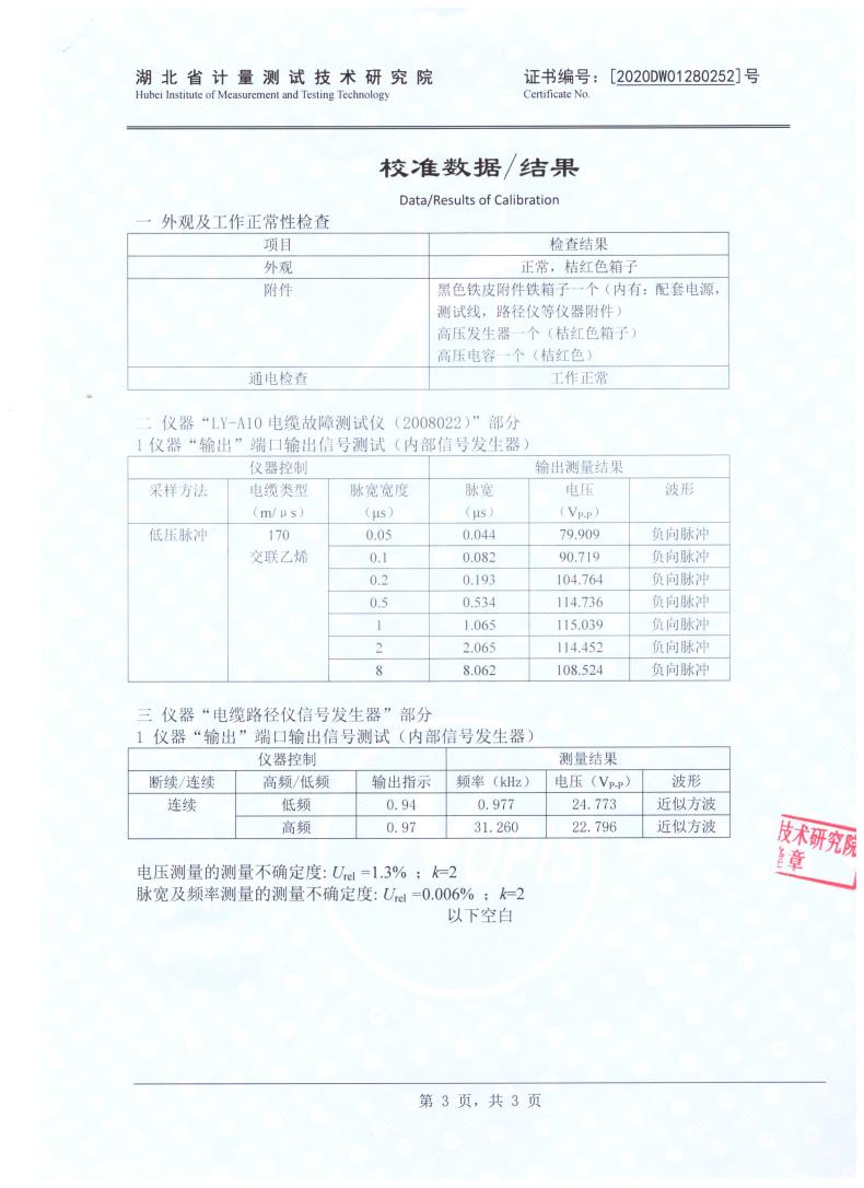 ZC-A10電纜故障智能測試系統(圖3)